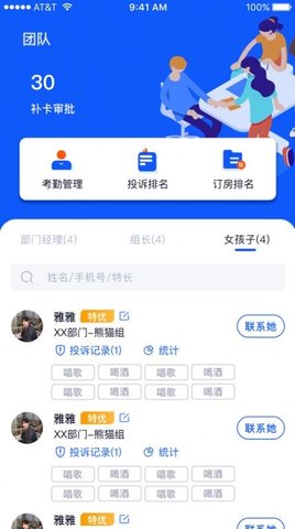 夜去APP