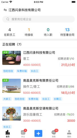 吾有空企业端APP