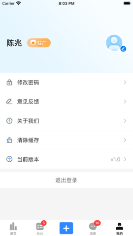吾有空企业端APP
