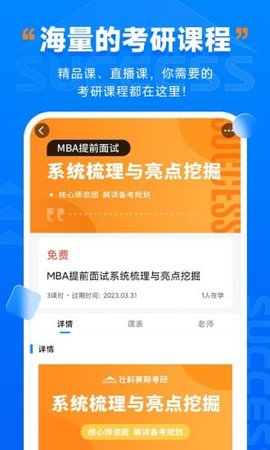 社科赛斯考研APP