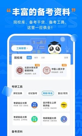 社科赛斯考研APP