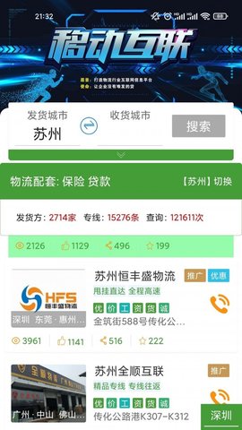 赏识鲜运司机版APP