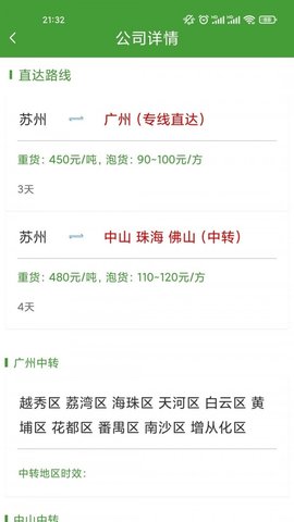 赏识鲜运司机版APP