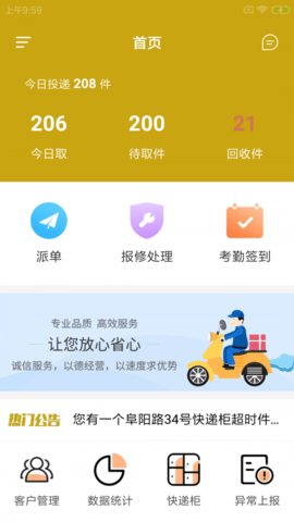 蜂尔多管家APP