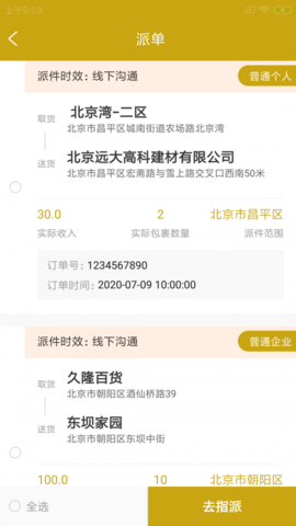 蜂尔多管家APP