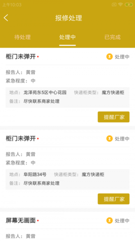 蜂尔多管家APP