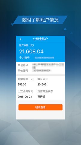 保山公积金appAPP