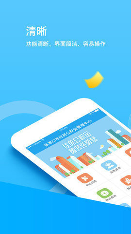 张家口公积金appAPP