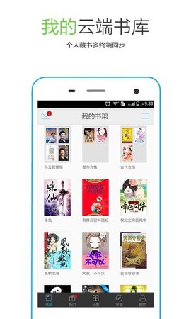 免费书城APP