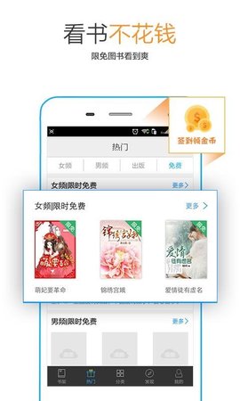 免费书城APP