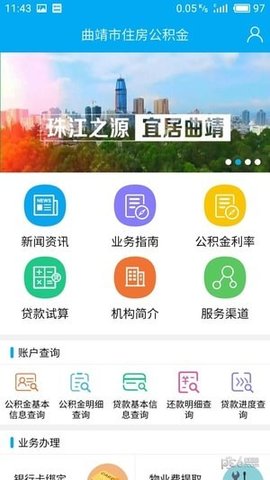 曲靖公积金appAPP