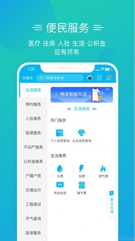 爱山东泉城办appAPP