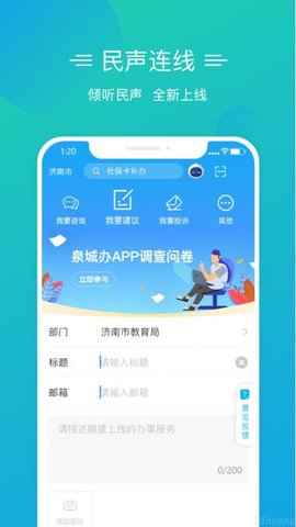 爱山东泉城办appAPP