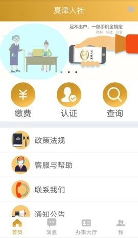 夏津人社appAPP