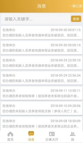 夏津人社appAPP