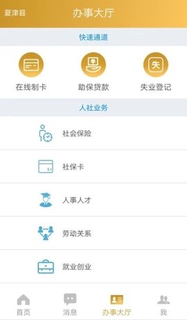 夏津人社appAPP