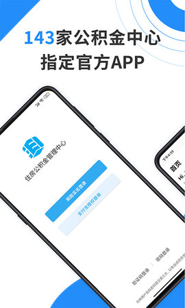 手机公积金APP