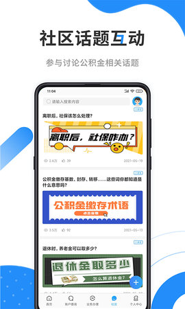 手机公积金APP