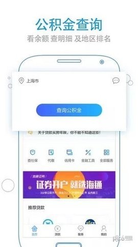 上海住房公积金官网版app3