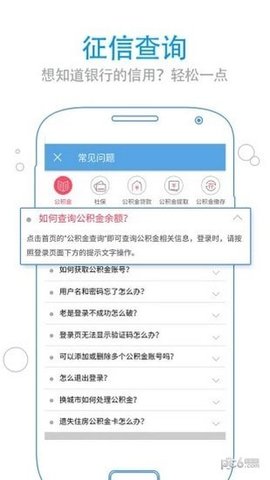 上海住房公积金官网版app1