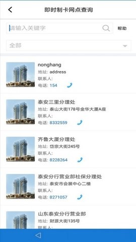 泰安医保appAPP