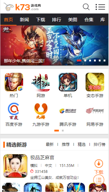 73游戏盒子官方版游戏
