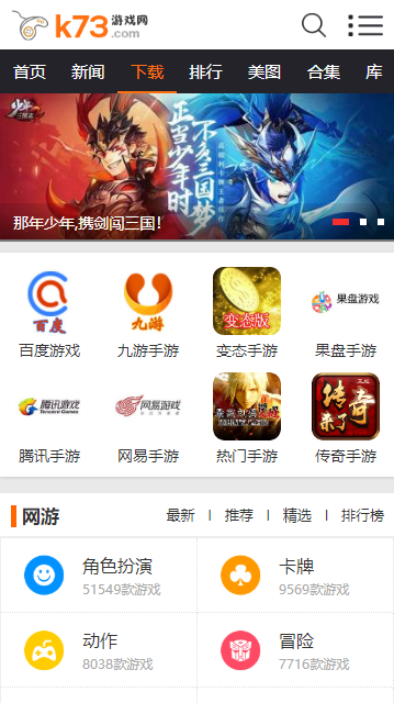 73游戏盒子官方版游戏