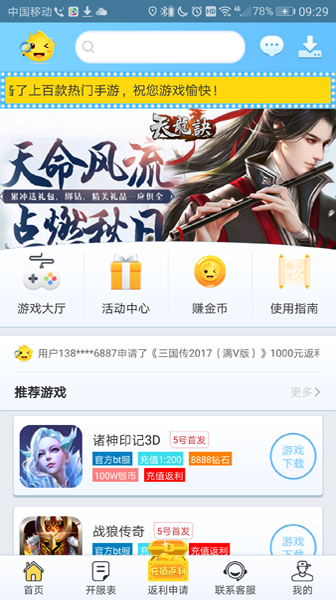 早游戏盒子免费版app游戏