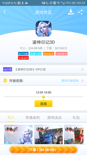 早游戏盒子免费版app游戏