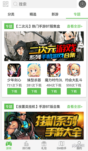 小8游戏盒子官网版本游戏