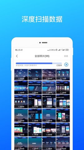 微信数据恢复手机版APP