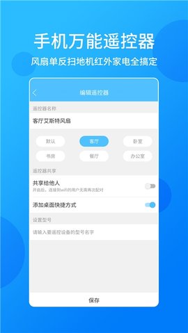 手机电视万能遥控器APP