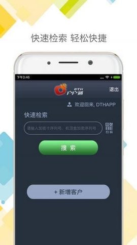 户户通手机版APP