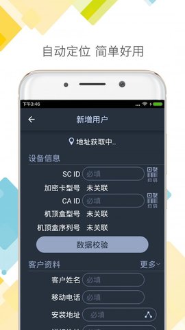 户户通手机版APP
