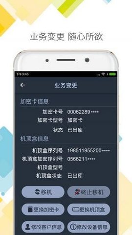 户户通手机版APP