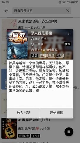柚读小说APP