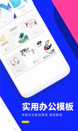 word文档手机版APP