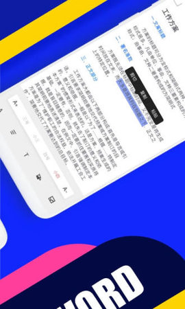 word文档手机版APP