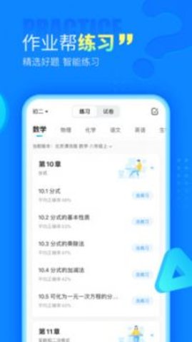 作业帮在线拍照解题APP
