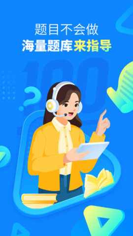 作业帮在线拍照解题APP