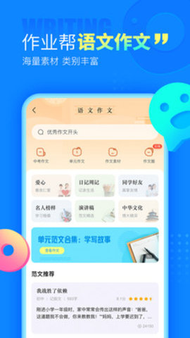 作业帮在线拍照解题APP