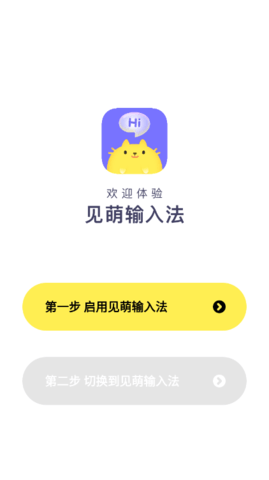 见萌输入法手机版APP