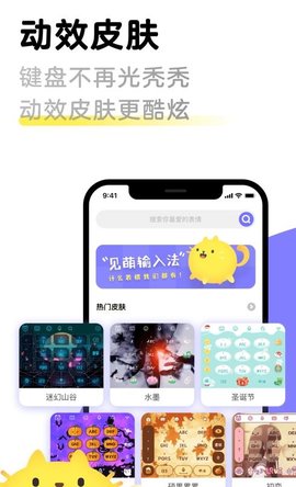 见萌输入法手机版APP