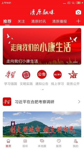 清原融媒免费版APP