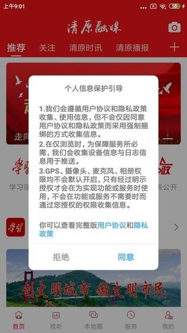清原融媒免费版APP