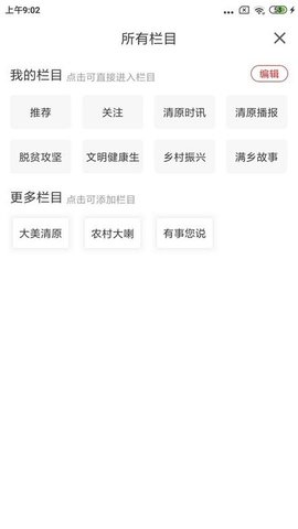 清原融媒免费版APP