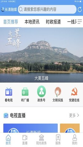 长清融媒客户端APP