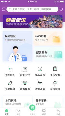 健康武汉居民版appAPP