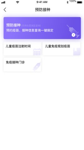 健康武汉居民版appAPP