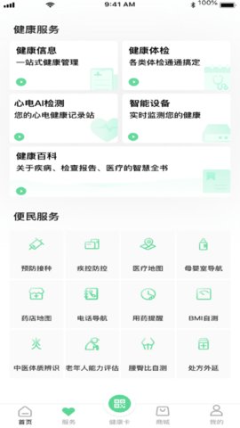 健康武汉居民版appAPP